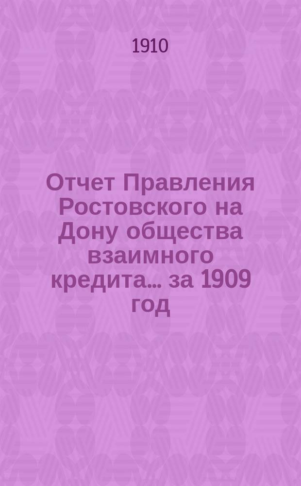 Отчет Правления Ростовского на Дону общества взаимного кредита... ... за 1909 год