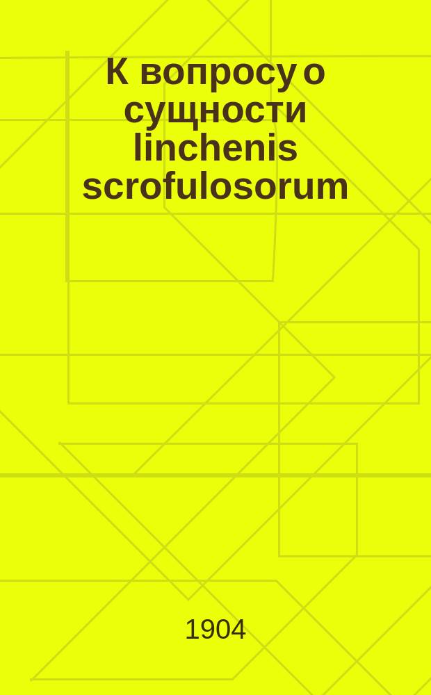 К вопросу о сущности linchenis scrofulosorum (лишая золотушных) : Дис. на степ. д-ра мед. П.М. Сникера