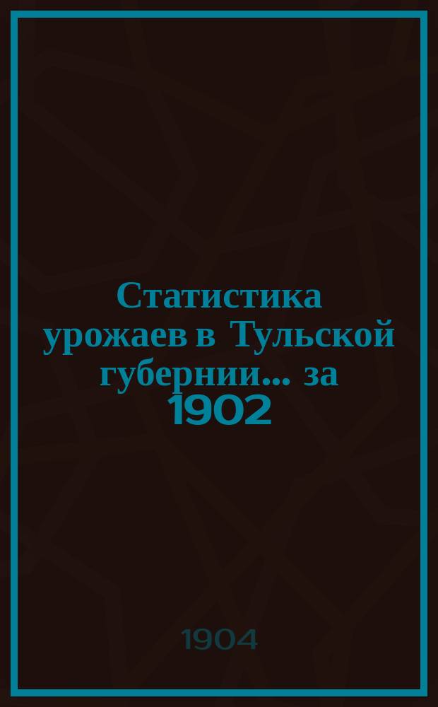 Статистика урожаев в Тульской губернии... за 1902/3 года