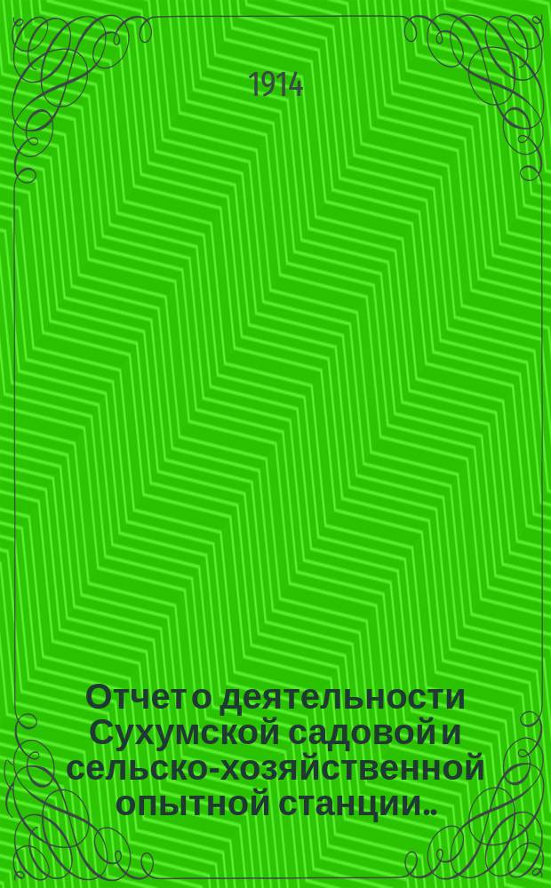 Отчет о деятельности Сухумской садовой и сельско-хозяйственной опытной станции... ... за 1908 год