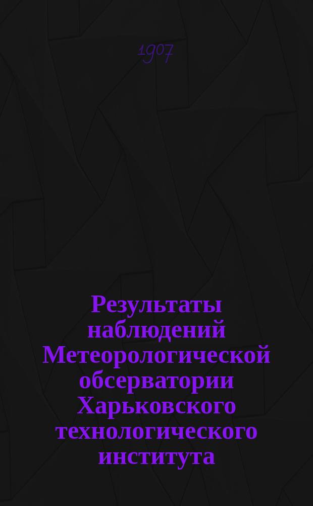Результаты наблюдений Метеорологической обсерватории Харьковского технологического института... ... за 1905 г.