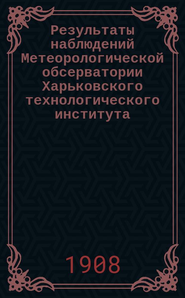 Результаты наблюдений Метеорологической обсерватории Харьковского технологического института... ... за 1906 г.