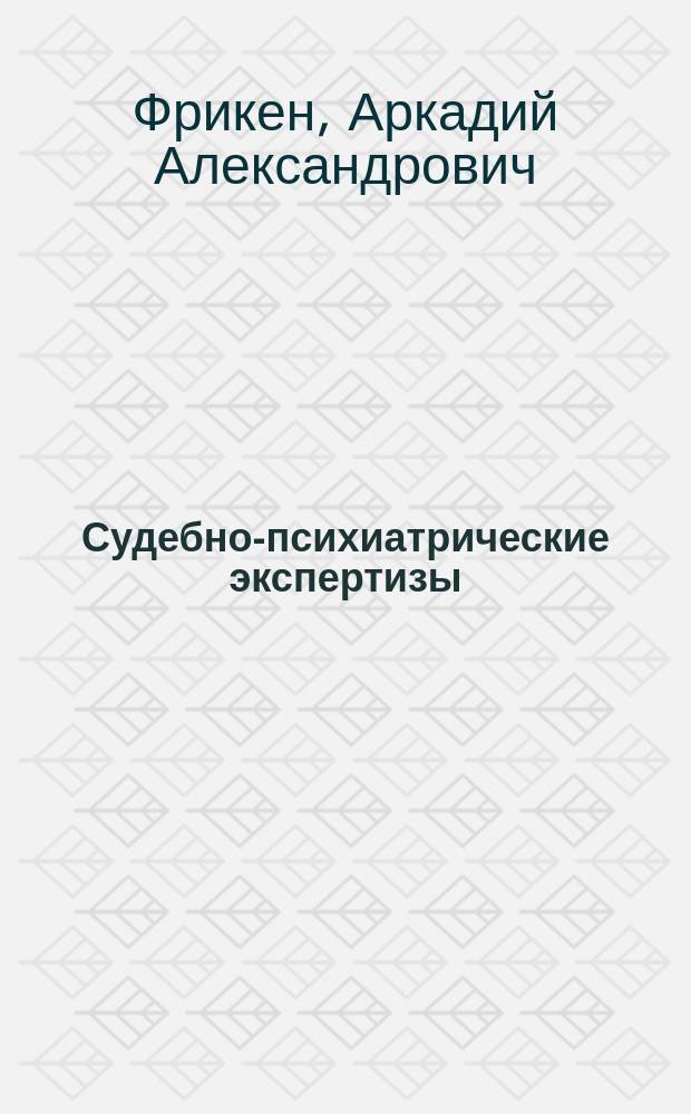 Судебно-психиатрические экспертизы