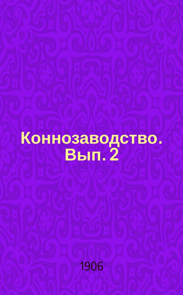 Коннозаводство. Вып. 2 : Экстерьер