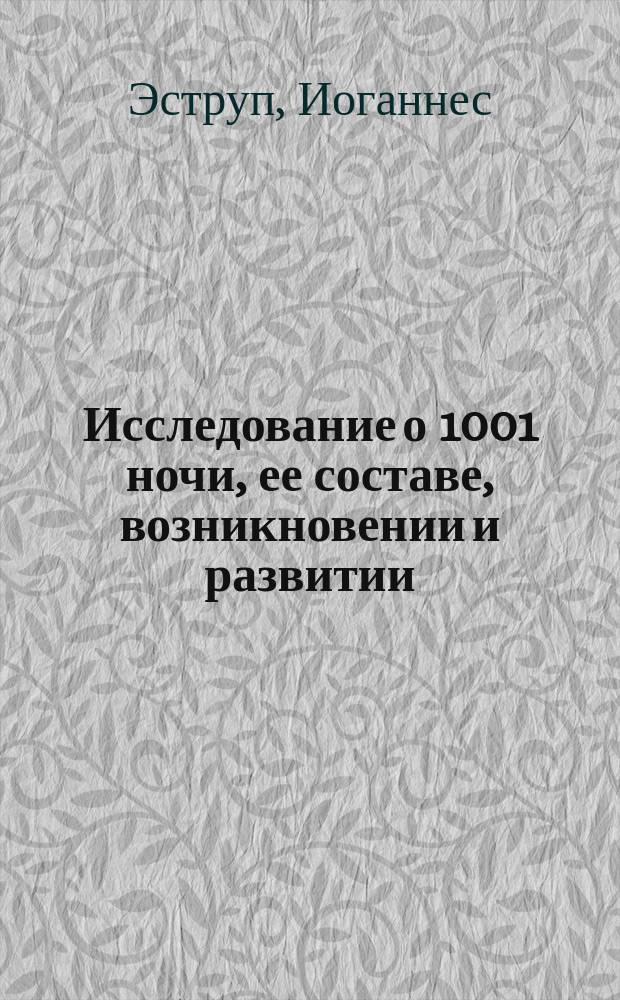 Исследование о 1001 ночи, ее составе, возникновении и развитии : Со вступит. ист.-лит. очерком "Тысяча и одна ночь" А. Крымского, в пер. с малорус. с доп. авт