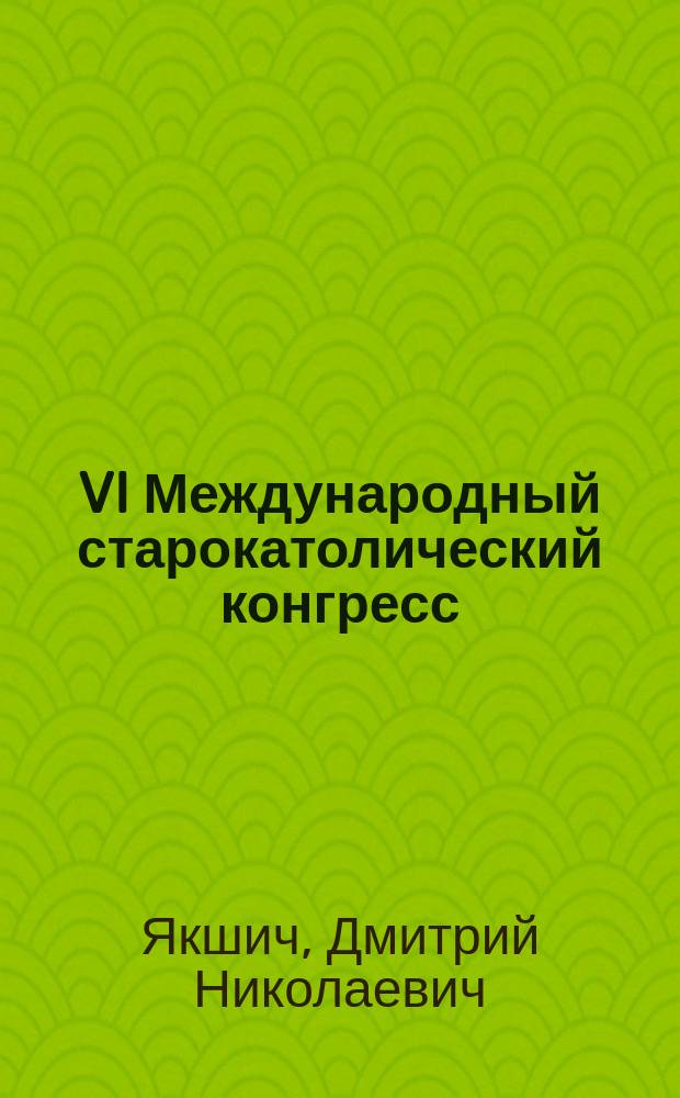 VI Международный старокатолический конгресс