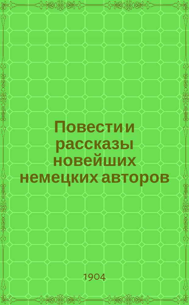 Повести и рассказы новейших немецких авторов : Объясн. и снабдил слов. Р. Бертольди, преп. Пажеск. е. и. в. корпуса, 12 и 3 С.-Петерб. гимназий. Т. 1-