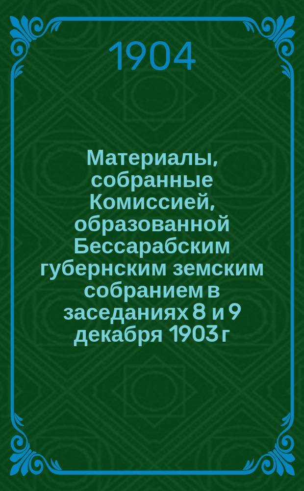 Материалы, собранные Комиссией, образованной Бессарабским губернским земским собранием в заседаниях 8 и 9 декабря 1903 г., по делу об имуществе потомственного почетного гражданина Анастасия Константиновича Чуфли : Ч. 1-2. Ч. 1-2