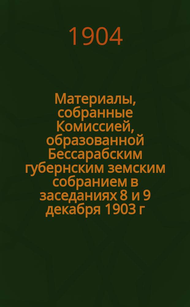 Материалы, собранные Комиссией, образованной Бессарабским губернским земским собранием в заседаниях 8 и 9 декабря 1903 г., по делу об имуществе потомственного почетного гражданина Анастасия Константиновича Чуфли : Ч. 1-2. Ч. 2