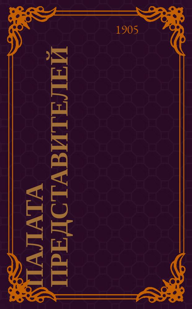 Палата представителей : Листок № 14