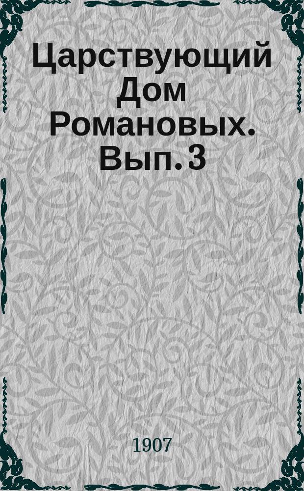 Царствующий Дом Романовых. Вып. 3 : Преемники Петра Великого