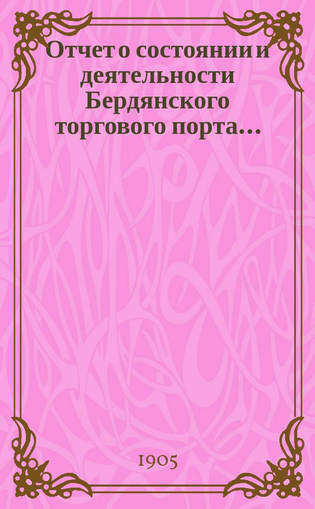 Отчет о состоянии и деятельности Бердянского торгового порта...