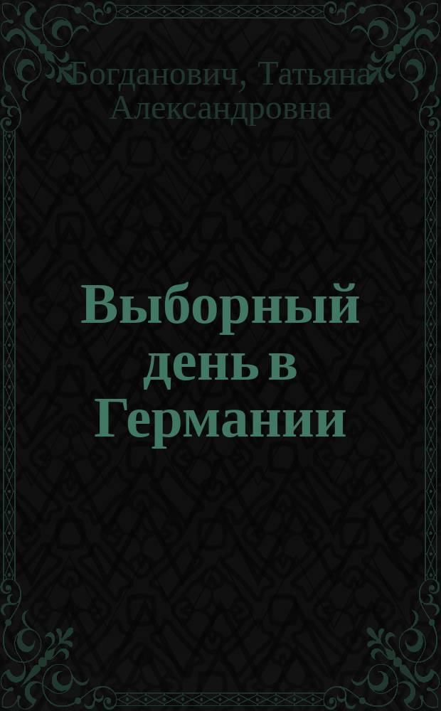 ... Выборный день в Германии