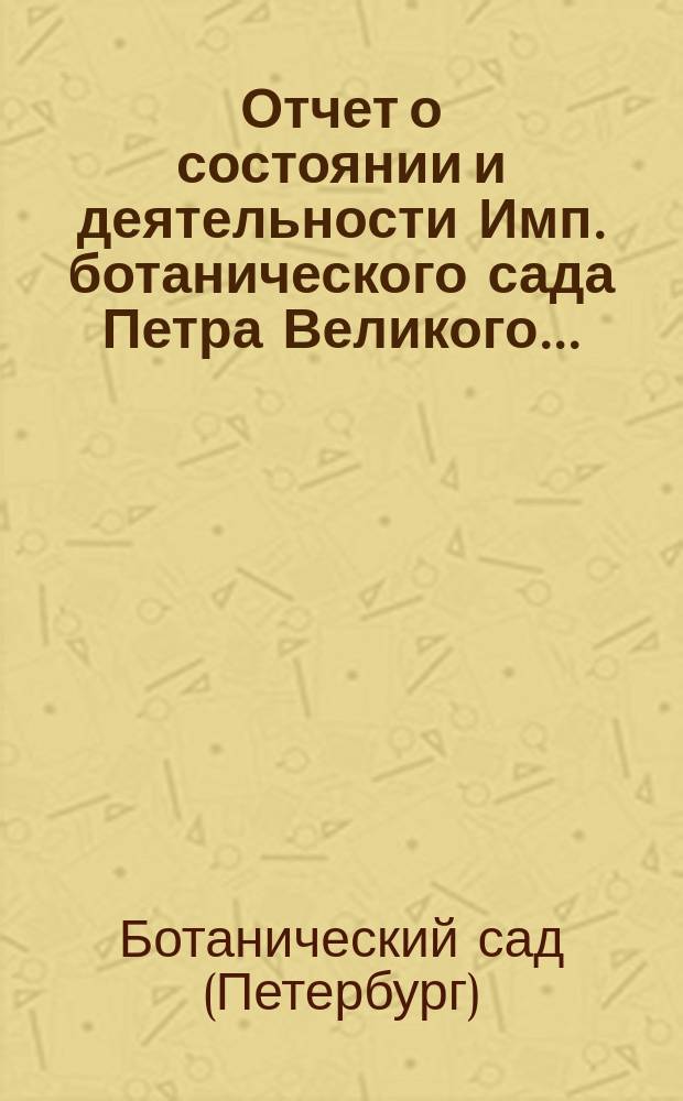 Отчет о состоянии и деятельности Имп. ботанического сада Петра Великого...