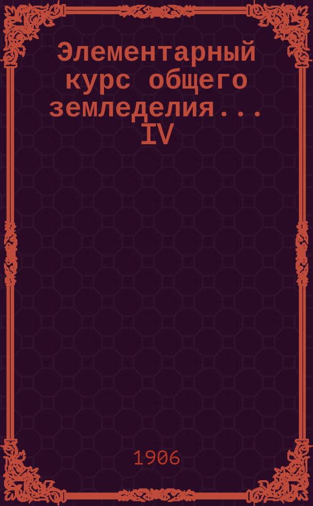 Элементарный курс общего земледелия... IV : Орудия для обработки почвы