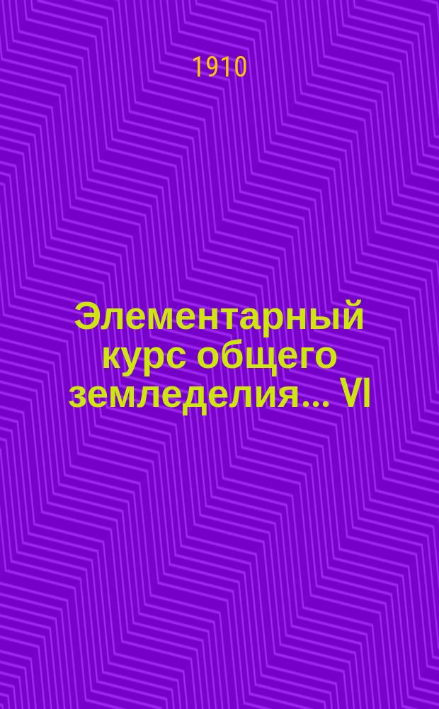 Элементарный курс общего земледелия... VI : О семенах и посеве