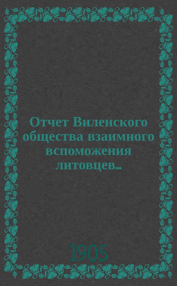 Отчет Виленского общества взаимного вспоможения литовцев...