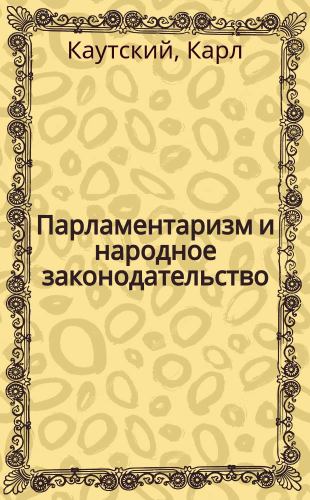 ... Парламентаризм и народное законодательство