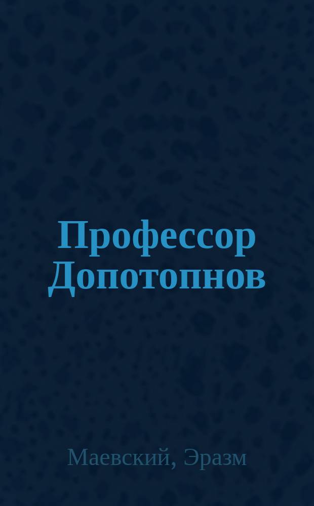 Профессор Допотопнов : Пер. с пол