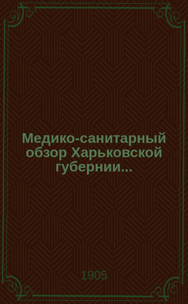 Медико-санитарный обзор Харьковской губернии...