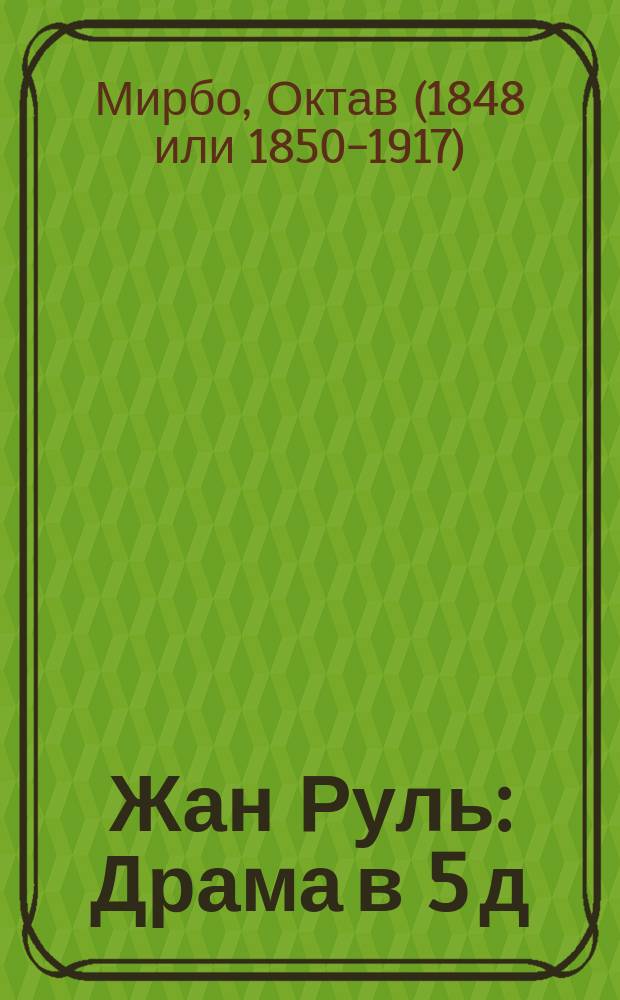 Жан Руль : Драма в 5 д