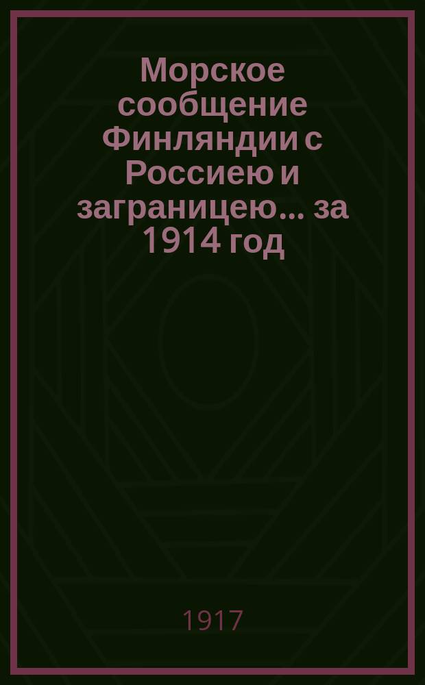 Морское сообщение Финляндии с Россиею и заграницею... ... за 1914 год