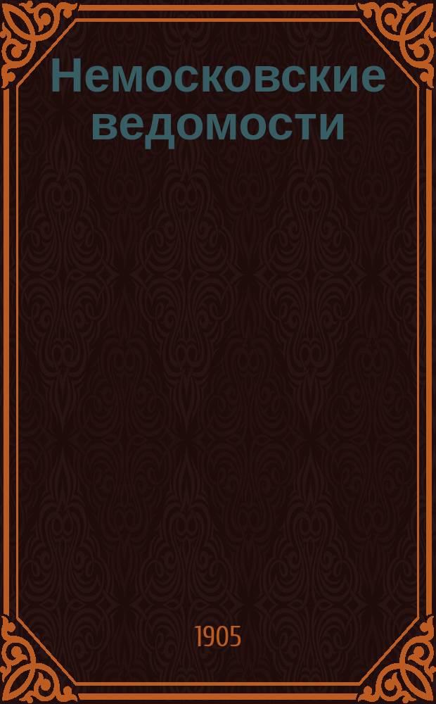 Немосковские ведомости : Вып. пробный. Ерусалим. 905 г. (до Р. хр.). 49 мартобря