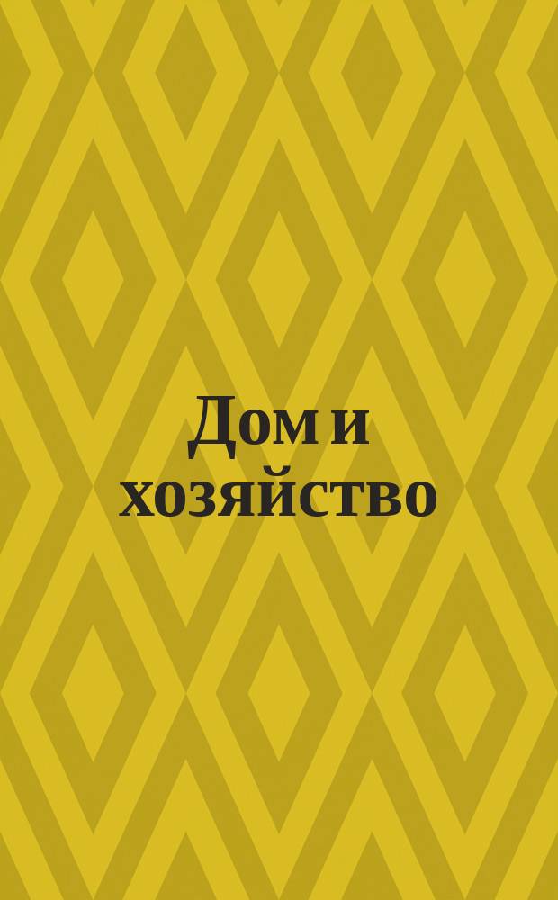 Дом и хозяйство : Скором. и пост. стол, с отд. вегетаринан. кухня : Подарок хозяйкам