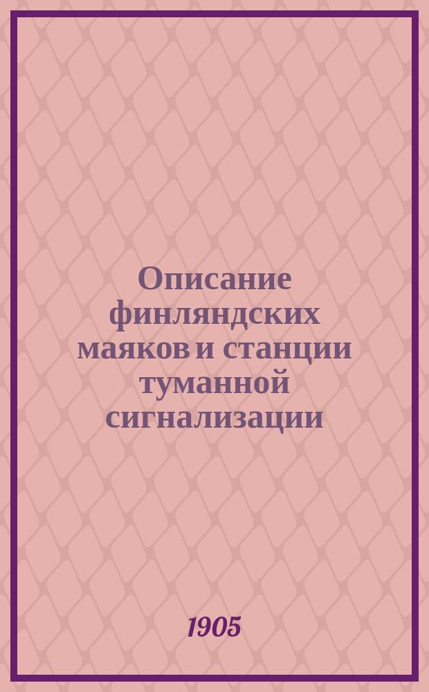 Описание финляндских маяков и станции туманной сигнализации