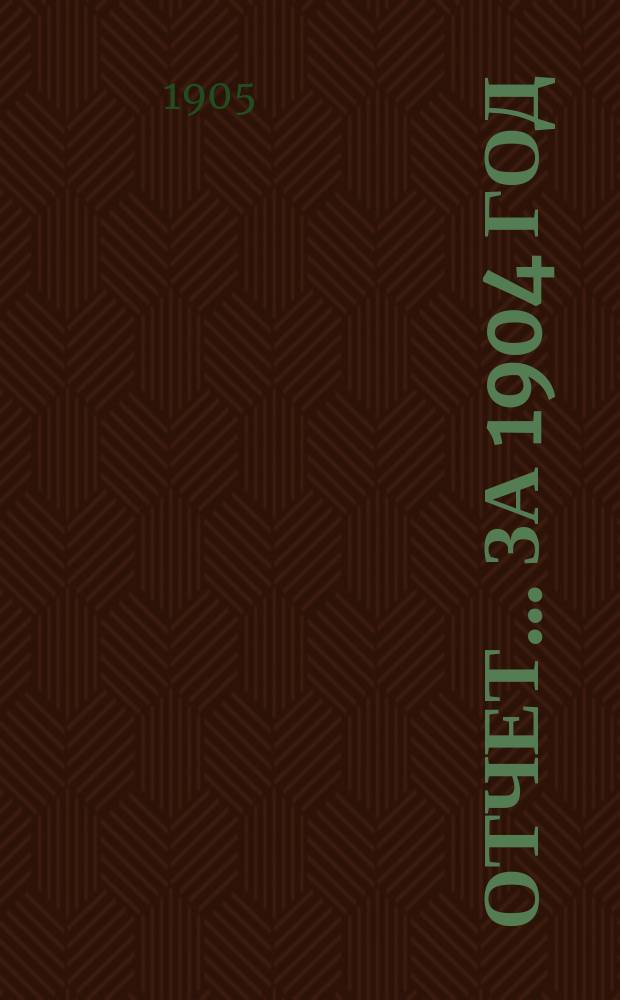 Отчет... ... за 1904 год