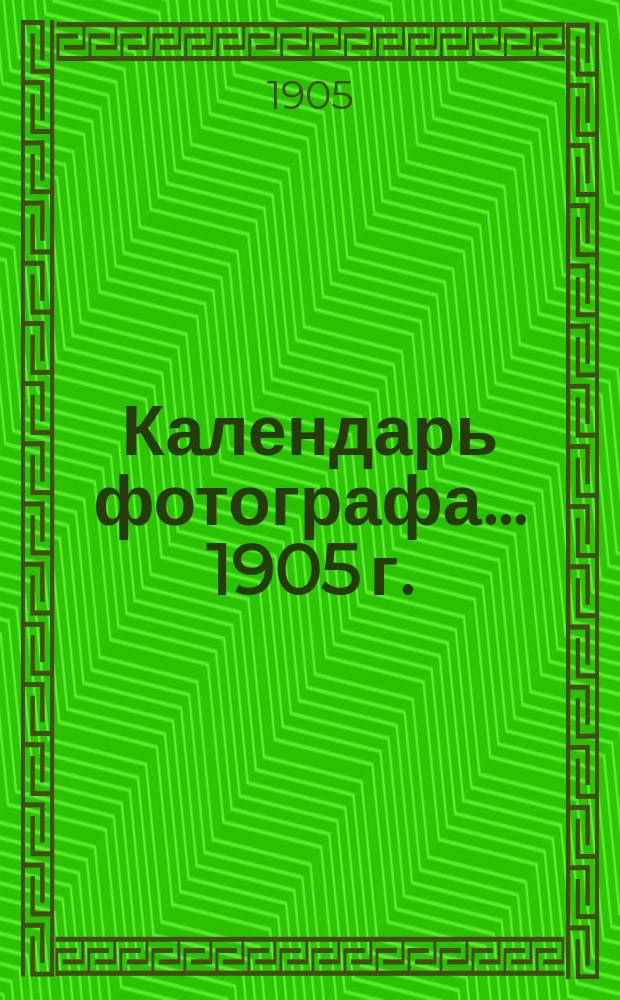 Календарь фотографа. ... 1905 г.