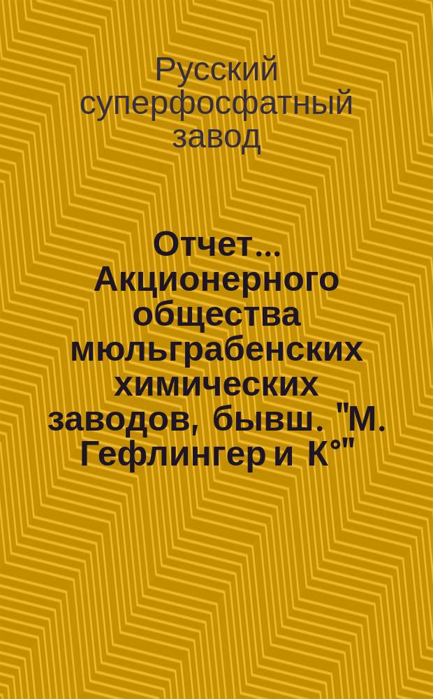 Отчет... Акционерного общества мюльграбенских химических заводов, бывш. "М. Гефлингер и К°", Рига
