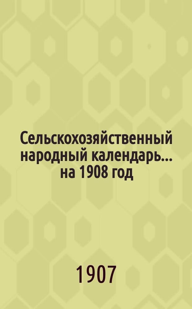 Сельскохозяйственный народный календарь... [на] 1908 год