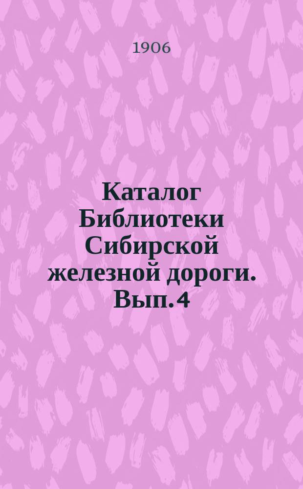 Каталог Библиотеки Сибирской железной дороги. Вып. 4