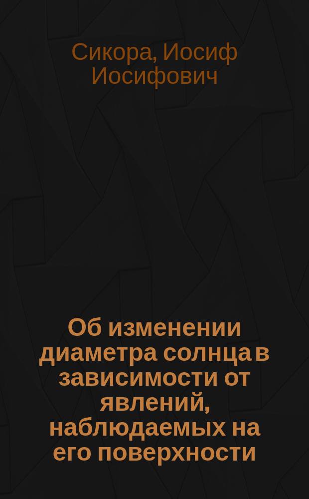 Об изменении диаметра солнца в зависимости от явлений, наблюдаемых на его поверхности