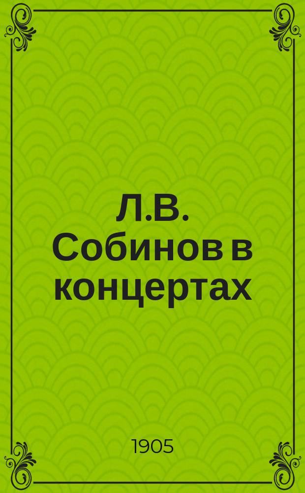 Л.В. Собинов в концертах : Модные песни и романсы