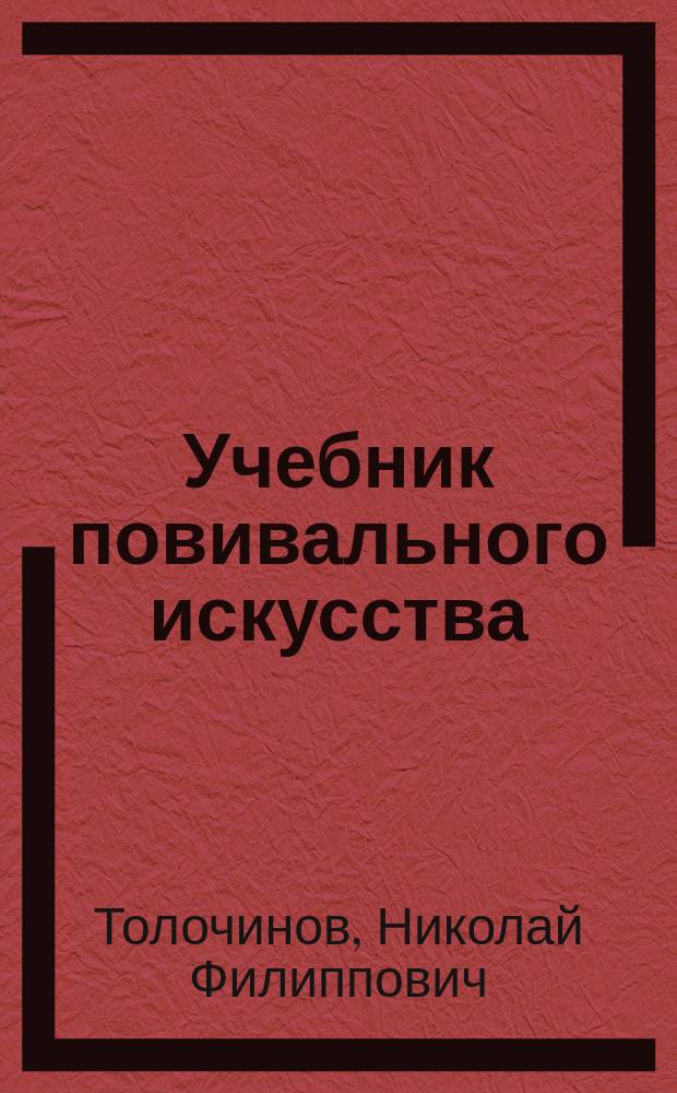 Учебник повивального искусства