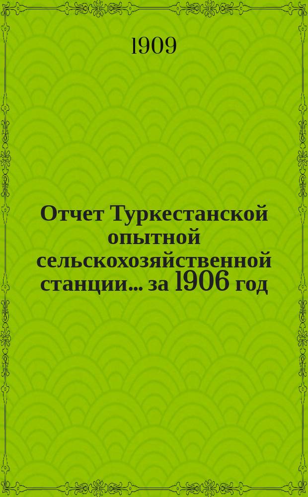 Отчет Туркестанской опытной сельскохозяйственной станции... за 1906 год
