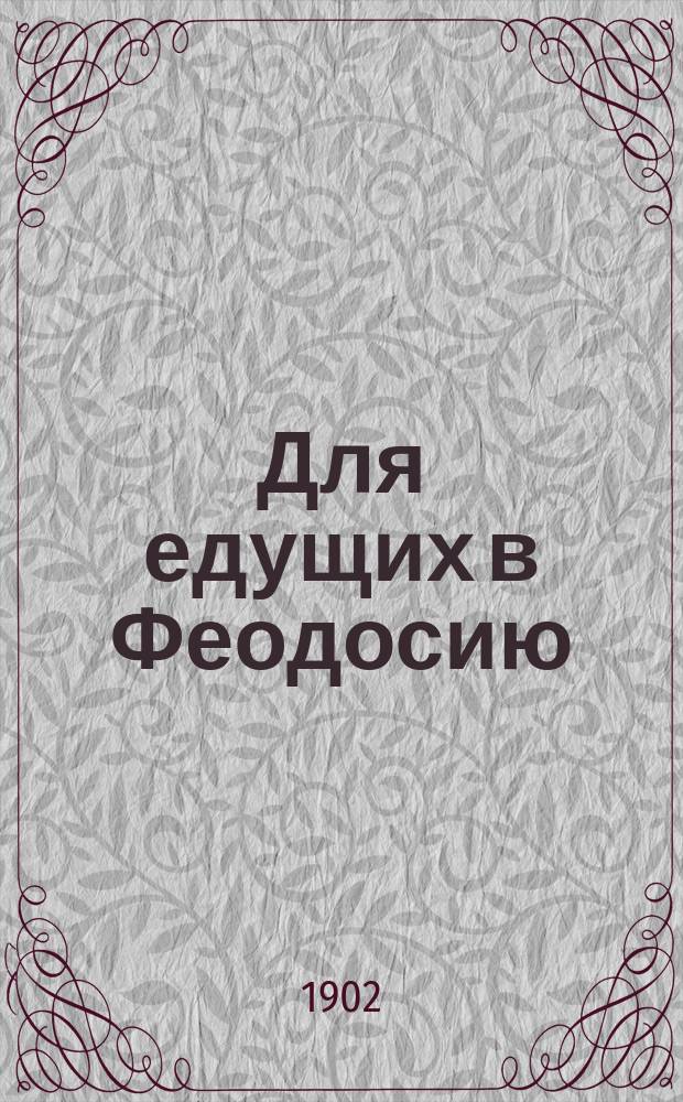 Для едущих в Феодосию : Справ. книжка