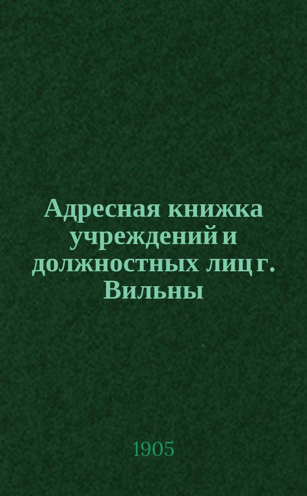 Адресная книжка учреждений и должностных лиц г. Вильны