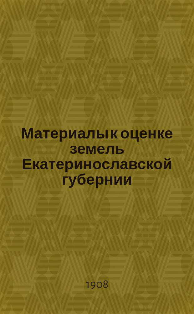 Материалы к оценке земель Екатеринославской губернии : Естеств.-ист. часть Отчет Екатеринослав. губ. земству, представл. проф. В.В. Куриловым. Вып. 3 : Новомосковский уезд