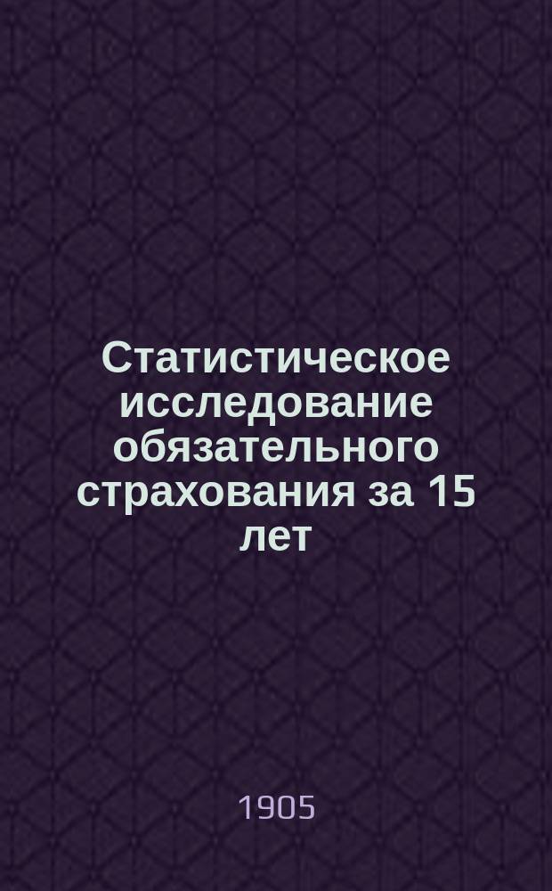 Статистическое исследование обязательного страхования за 15 лет (1888-1902 гг. включительно) : [Самарская губерния]. Вып. 1. Вып. 3. Отд. 1 : Ставропольский уезд