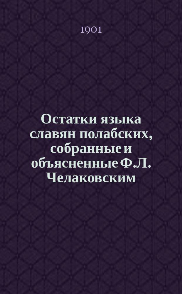 Остатки языка славян полабских, собранные и объясненные Ф.Л. Челаковским