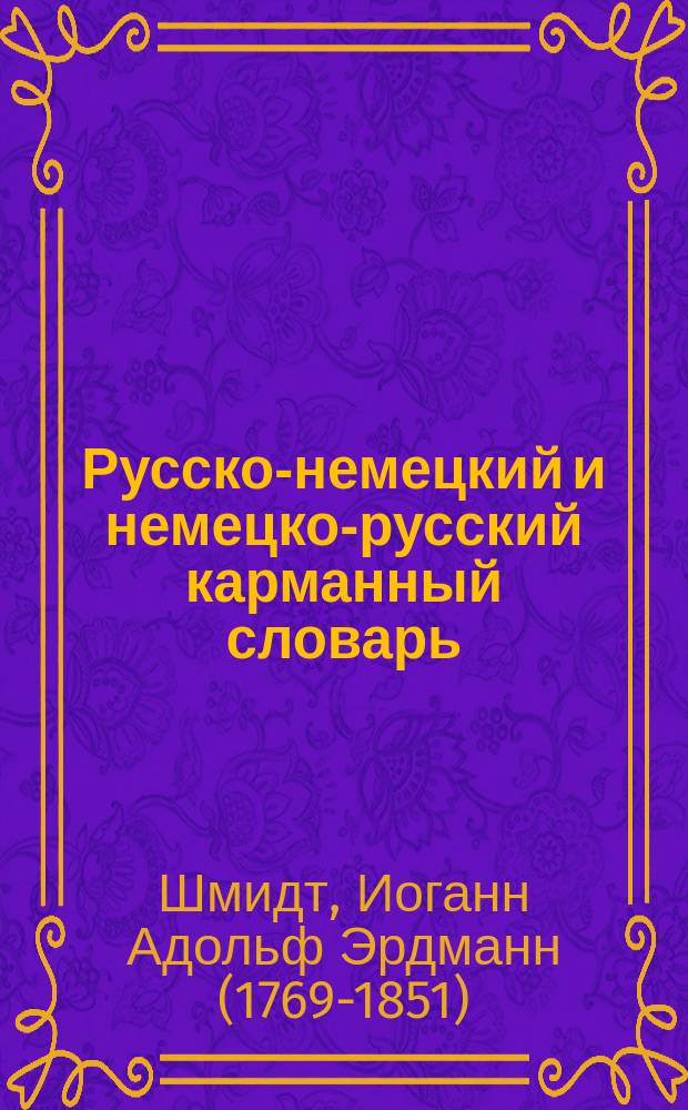 Русско-немецкий и немецко-русский карманный словарь : В 2 ч