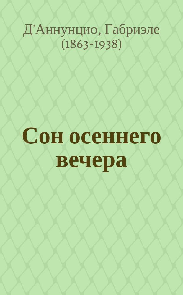 ...Сон осеннего вечера : Траг. поэма