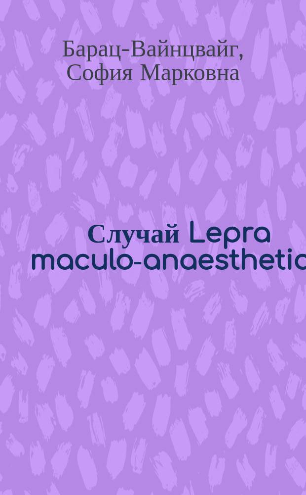 Случай Lepra maculo-anaesthetica : Демонстрация больной женщиной-врачем С.М. Барац-Вайнцвайг