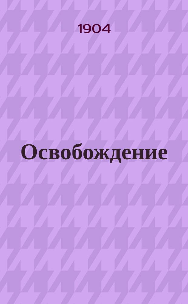 Освобождение : [Сб.]. Кн. 2 : [Отцы и дети ; Откуда и куда [Соч.]. Общественное движение при Александре II. I, Начало царствования.. Воспоминания. I, Гимназия.. Письма теоретика о политических вопросах : Письмо второе. Несколько житейских соображений и исторических справок по поводу брошюры г. Д.Х.. Конституция-покойница. Последняя исповедь : (Отрывок из драмы). Заметки об армии. Одна судебная речь. Библиография : [Рецензии]: Б. Базилевский (ред.). Государственные преступления в России. Т. 1... Т. 2... М.Р. [В.Л. Бурцев (ред.). Былое. Историко-революционный сборник. № 1-6. Z. Д.И. Завалишин. Записки декабриста. München, 1904. 2 т. Любителя [В.Я. Яковлева-Богучарского]]