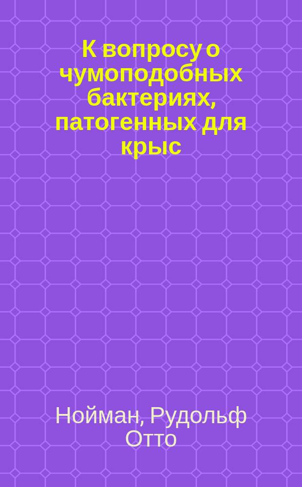 К вопросу о чумоподобных бактериях, патогенных для крыс : Zeitschrift für Hygiene und Infectioskrankheiten. Fünfundvierzigster Band. Drittes Heft. 1903. S. 450-468