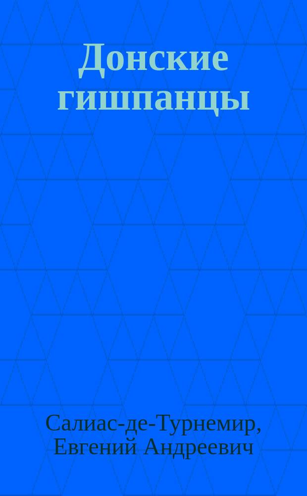 Донские гишпанцы : Ист. повесть