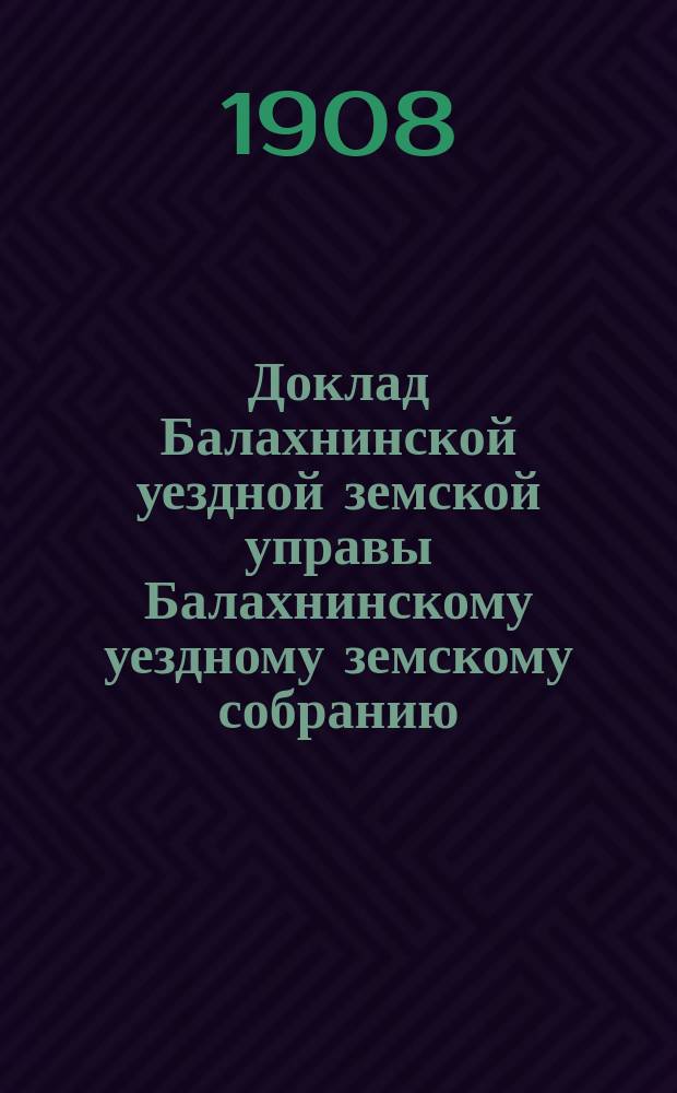 Доклад Балахнинской уездной земской управы Балахнинскому уездному земскому собранию... ... XLIV очередному... : Об оценочных работах